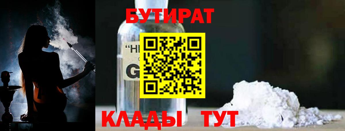 БУТИРАТ BDO Туймазы