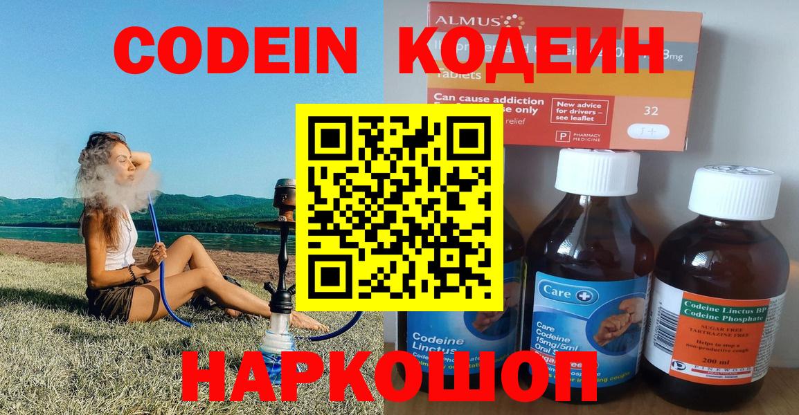 Кодеиновый сироп Lean Purple Drank  Codein напиток Lean (лин)  Вход с VPN  Туймазы 
