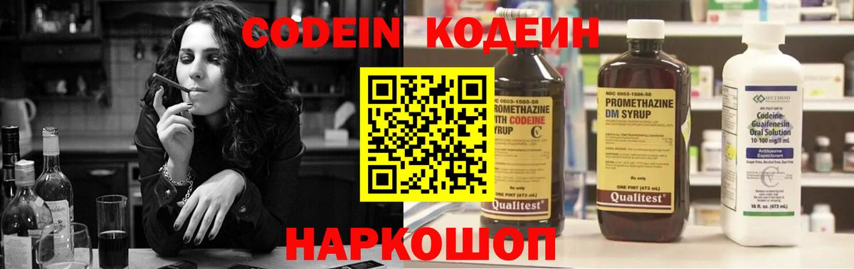 Codein напиток Lean (лин) Туймазы