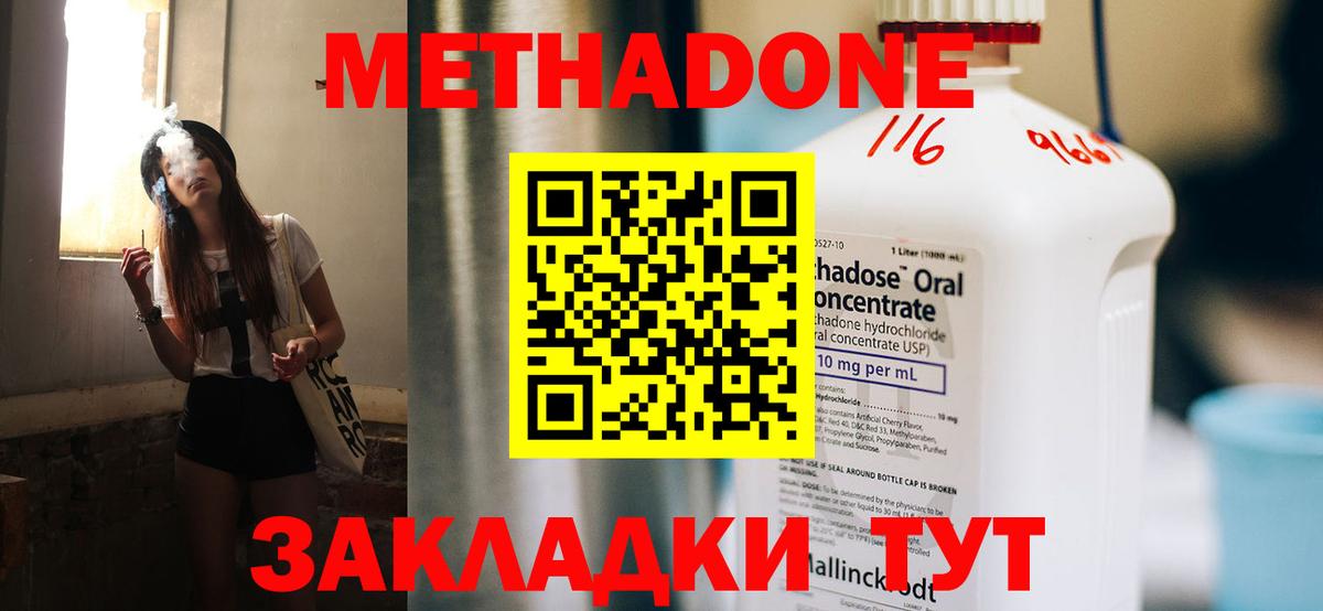 Метадон methadone Туймазы